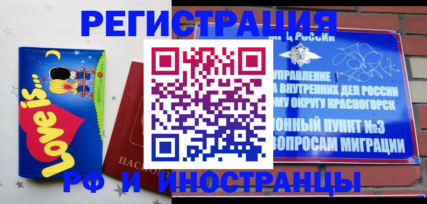 купить прописку в Тихорецке