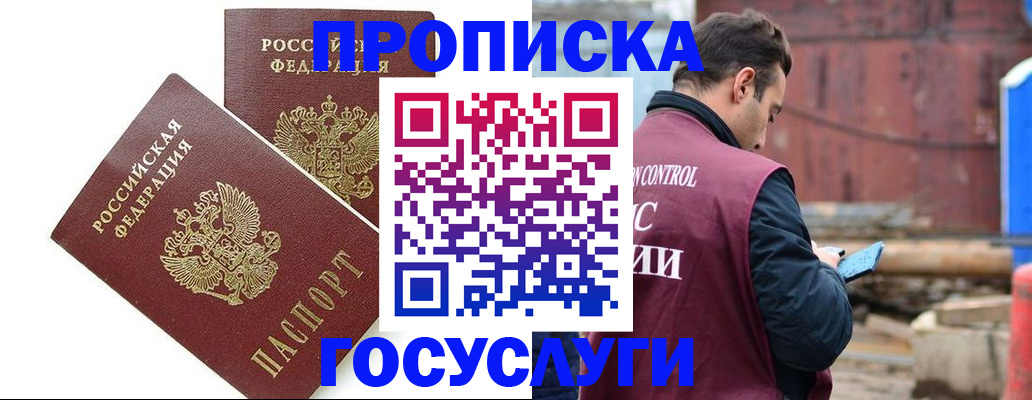 купить прописку в Тихорецке