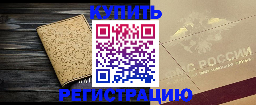 временная регистрация 2025 в Тихорецке