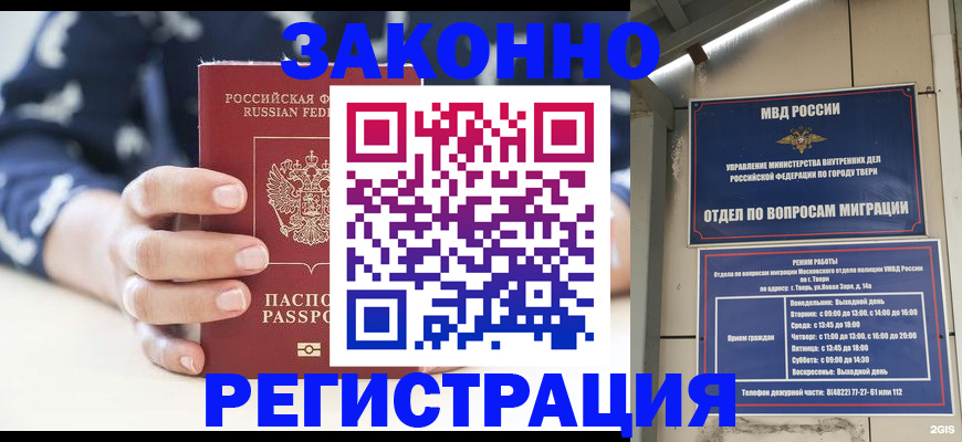 прописка иностранных граждан в Тихорецке